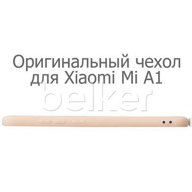 Чехол для Xiaomi Mi A1 Silicone Case оригинальный Бежевый смотреть фото | belker.com.ua
